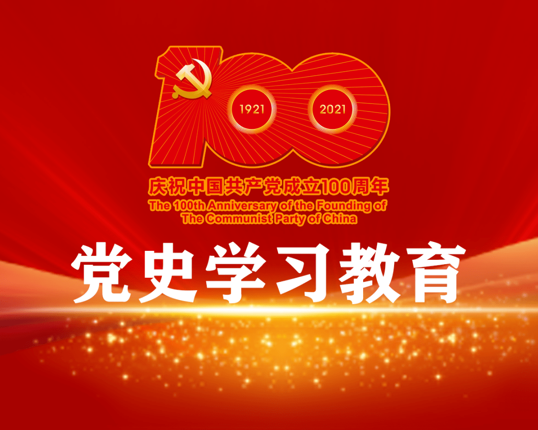 学党史  悟思想 ⒅∣党的十八次全国代表大会